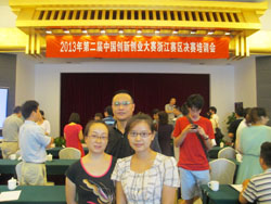 我公司成功晉級(jí)第二屆中國創(chuàng)新創(chuàng)業(yè)大賽浙江賽區(qū)決賽