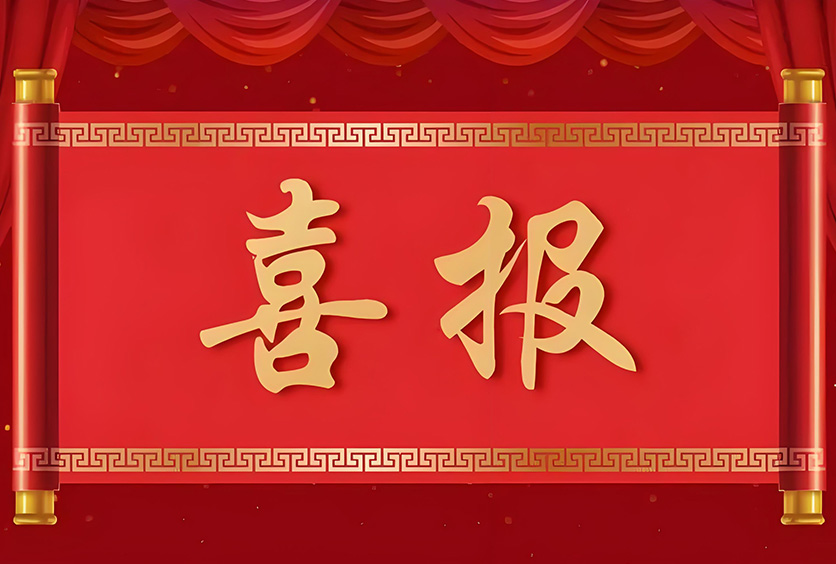 榮譽(yù)時(shí)刻 | 全盛機(jī)電榮獲?？低暋蹲罴奄|(zhì)量獎(jiǎng)》殊榮